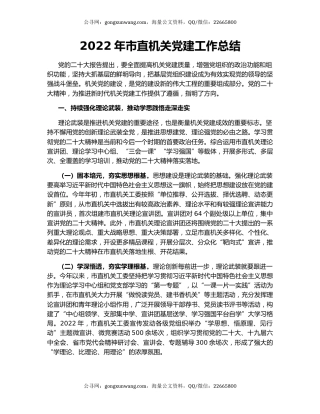 2022年市直机关党建工作总结