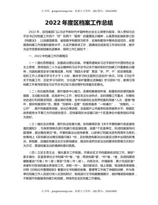 2022年度区档案工作总结