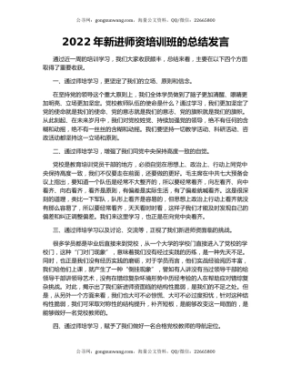 2022年新进师资培训班的总结发言