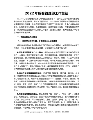 2022年综合管理部工作总结