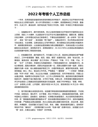 2022年考核个人工作总结
