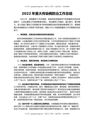 2022年重大传染病防治工作总结