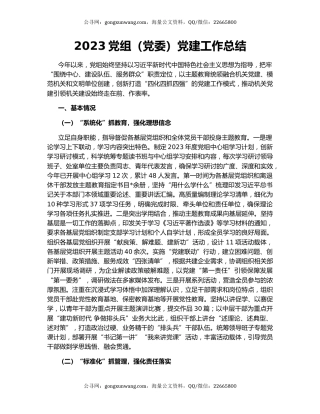 2023党组（党委）党建工作总结