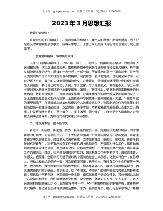 2023年3月思想汇报