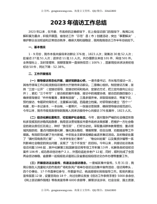 2023年信访工作总结