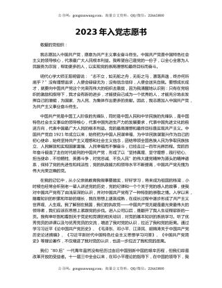 2023年入党志愿书