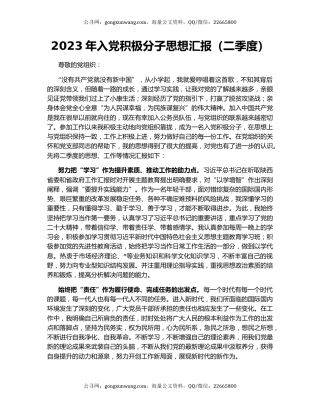 2023年入党积极分子思想汇报（二季度）