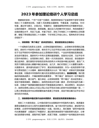 2023年参加理论培训个人学习总结