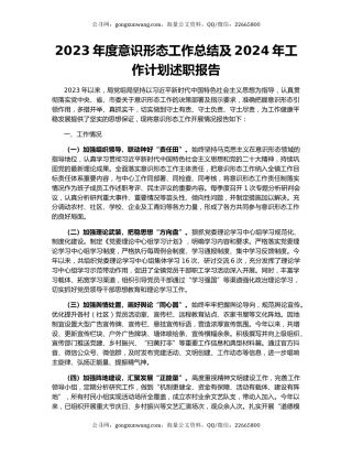 2023年度意识形态工作总结及2024年工作计划述职报告