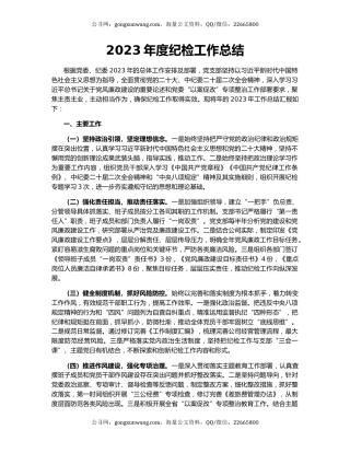 2023年度纪检工作总结