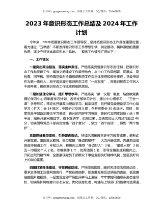 2023年意识形态工作总结及2024年工作计划