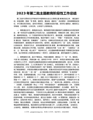 2023年第二批主题教育阶段性工作总结