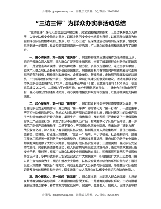 “三访三评”为群众办实事活动总结