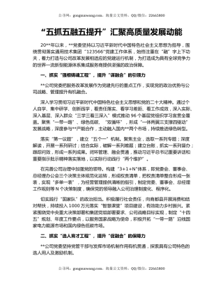 “五抓五融五提升”汇聚高质量发展动能