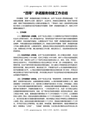 “四零”承诺服务创建工作总结