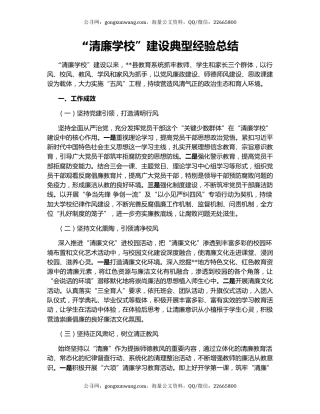 “清廉学校”建设典型经验总结