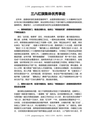 三八红旗集体优秀事迹