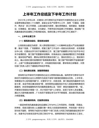 上半年工作总结及下半年工作计划