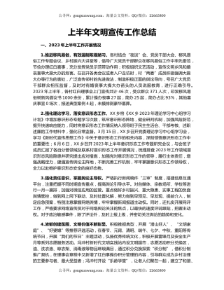 上半年文明宣传工作总结