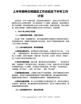 上半年精神文明建设工作总结及下半年工作计划