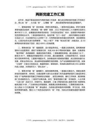 两新党建工作汇报