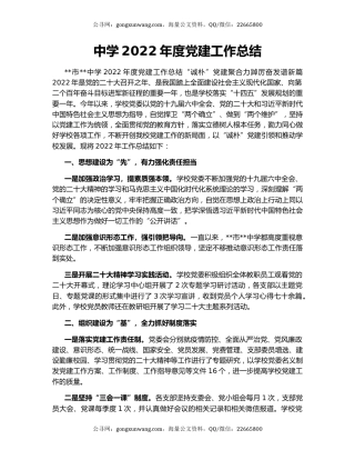 中学2022年度党建工作总结