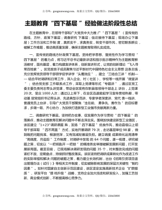 主题教育“四下基层 ”经验做法阶段性总结