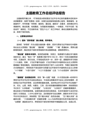 主题教育工作总结评估报告