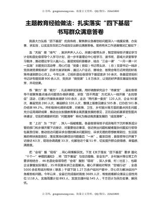 主题教育经验做法：扎实落实“四下基层” 书写群众满意答卷