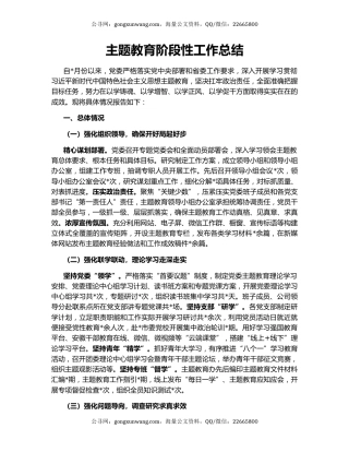 主题教育阶段性工作总结