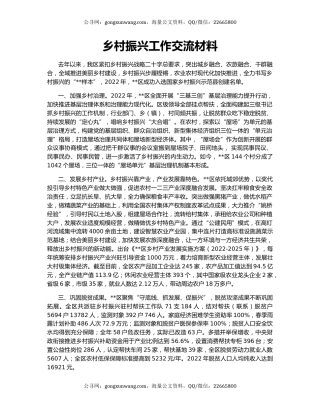 乡村振兴工作交流材料