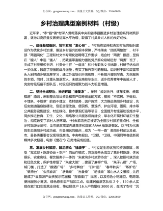 乡村治理典型案例材料（村级）