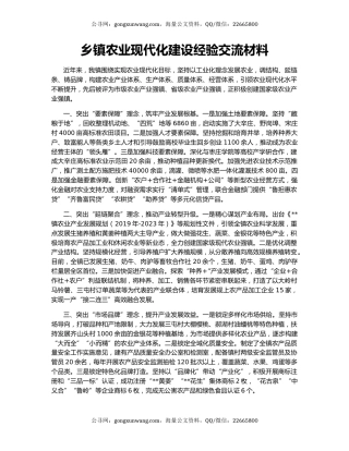 乡镇农业现代化建设经验交流材料