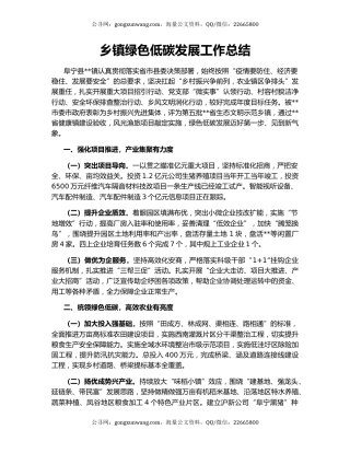 乡镇绿色低碳发展工作总结