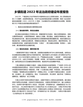 乡镇街道2022年法治政府建设年度报告