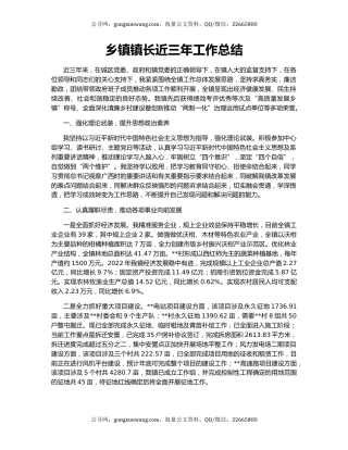 乡镇镇长近三年工作总结