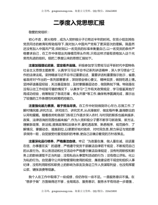 二季度入党思想汇报