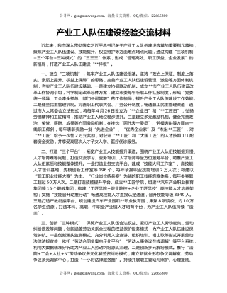 产业工人队伍建设经验交流材料
