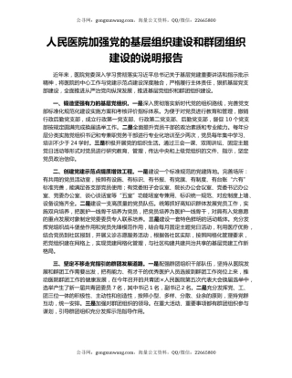 人民医院加强党的基层组织建设和群团组织建设的说明报告