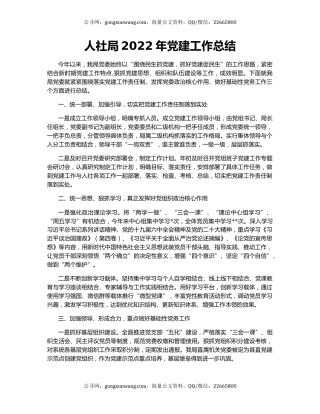 人社局2022年党建工作总结