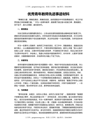 优秀青年教师先进事迹材料