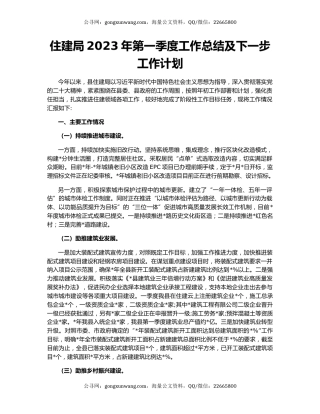 住建局2023年第一季度工作总结及下一步工作计划