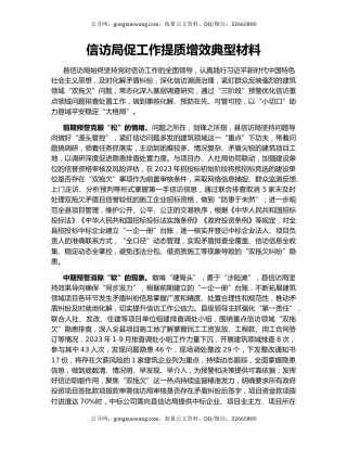 信访局促工作提质增效典型材料