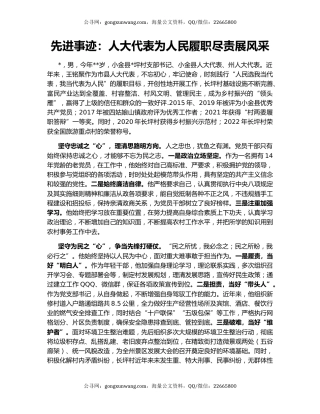 先进事迹：人大代表为人民履职尽责展风采