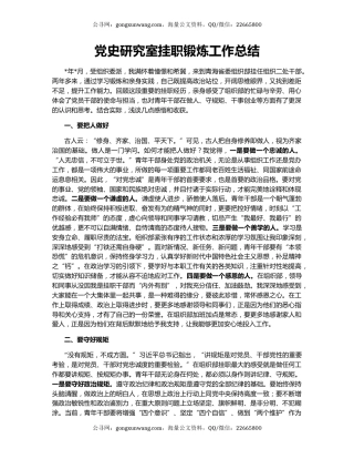 党史研究室挂职锻炼工作总结