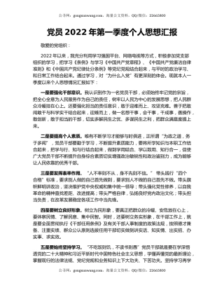 党员2022年第一季度个人思想汇报