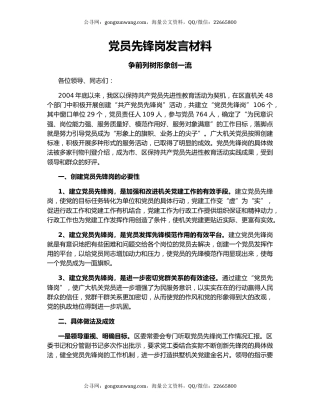 党员先锋岗发言材料