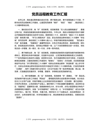 党员远程教育工作汇报