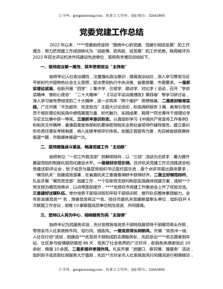 党委党建工作总结