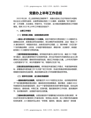 党委办上半年工作总结